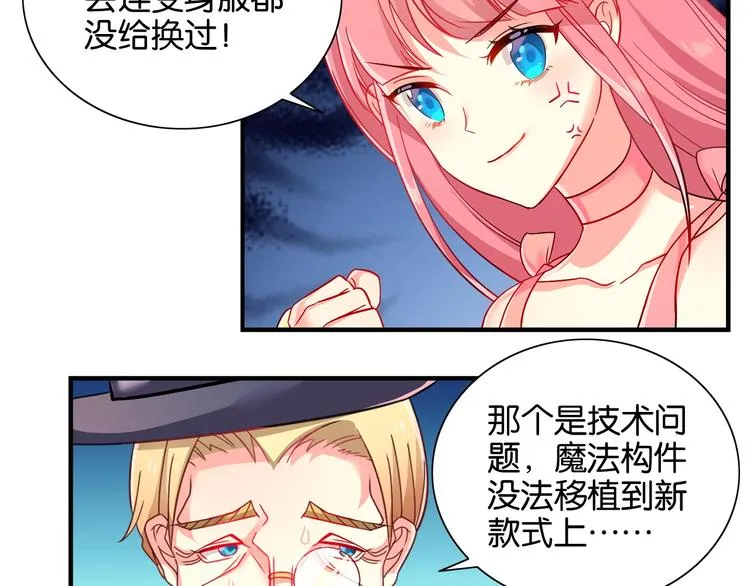 第1话 燃烧青春的魔法少女 第14页
