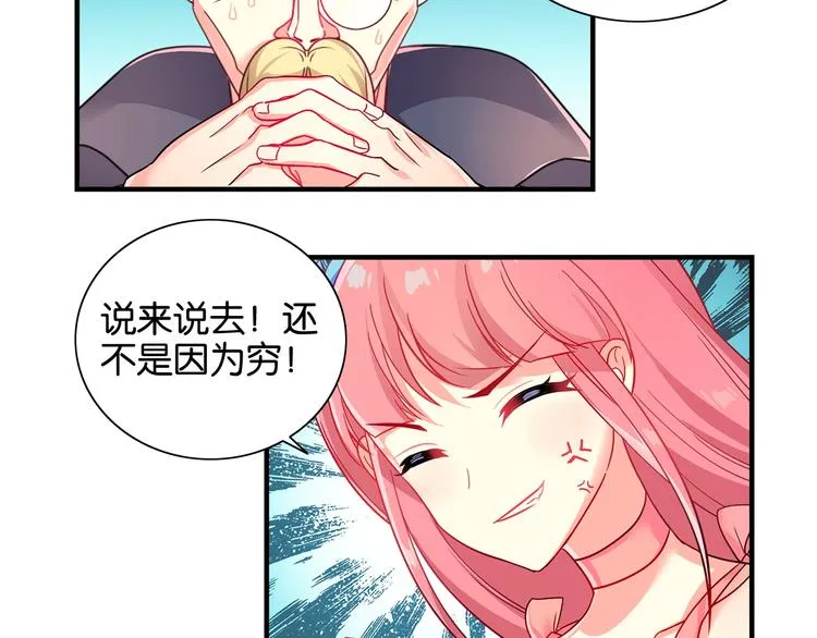 第1话 燃烧青春的魔法少女 第15页
