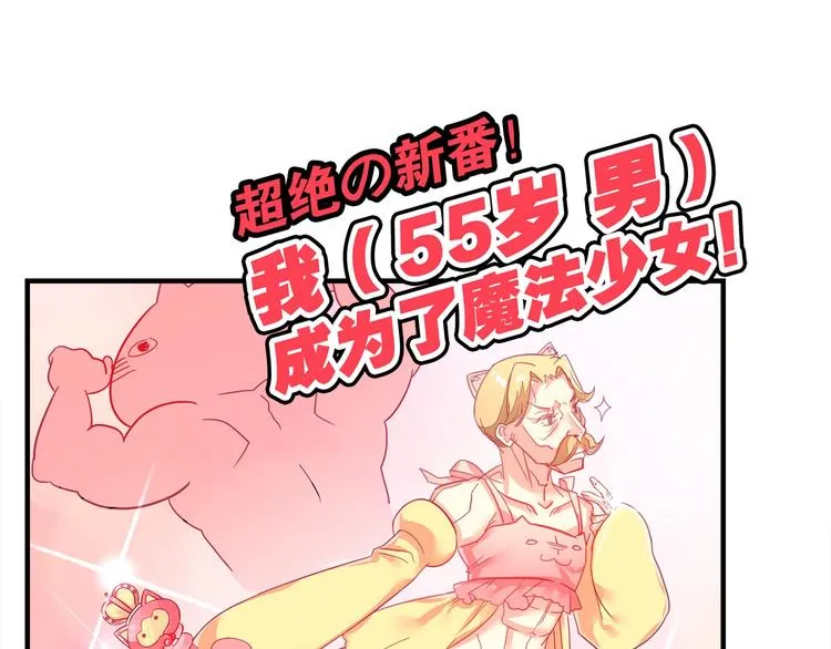 第1话 燃烧青春的魔法少女 第30页