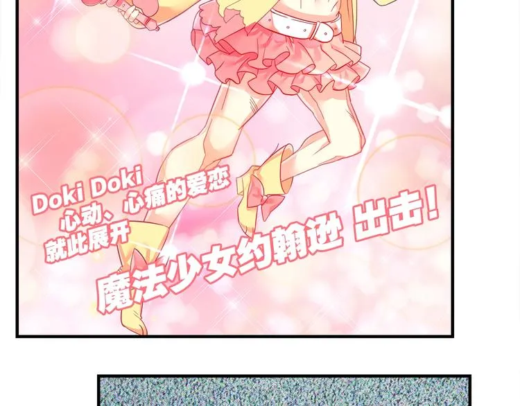 第1话 燃烧青春的魔法少女 第31页