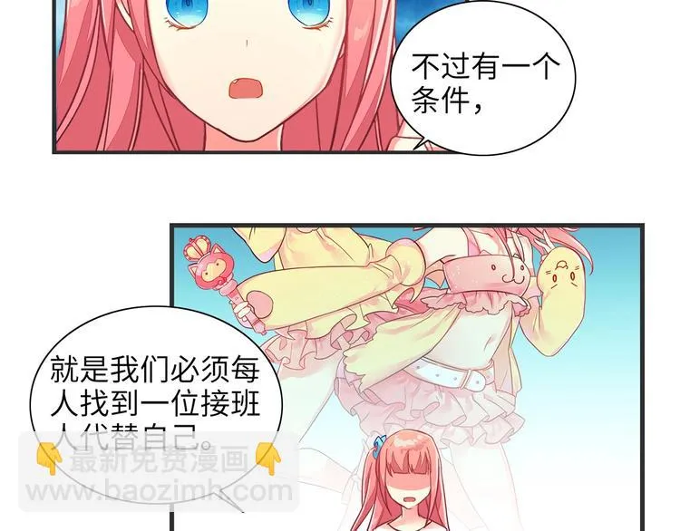 第1话 燃烧青春的魔法少女 第35页