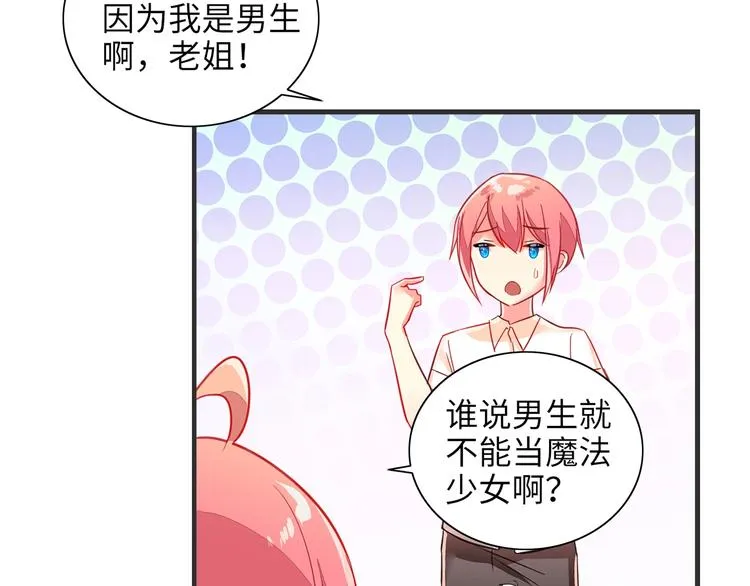 第1话 燃烧青春的魔法少女 第42页