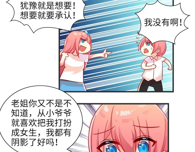 第1话 燃烧青春的魔法少女 第44页