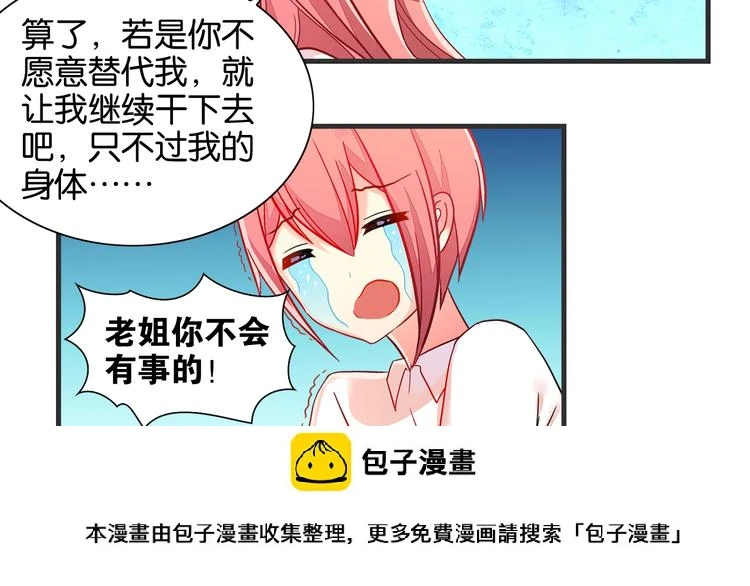 第1话 燃烧青春的魔法少女 第50页