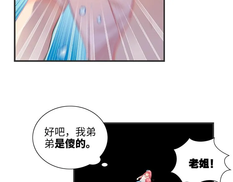 第1话 燃烧青春的魔法少女 第54页
