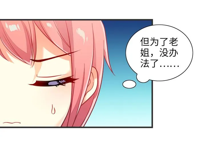 第1话 燃烧青春的魔法少女 第66页