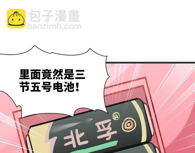 第1话 燃烧青春的魔法少女 第71页