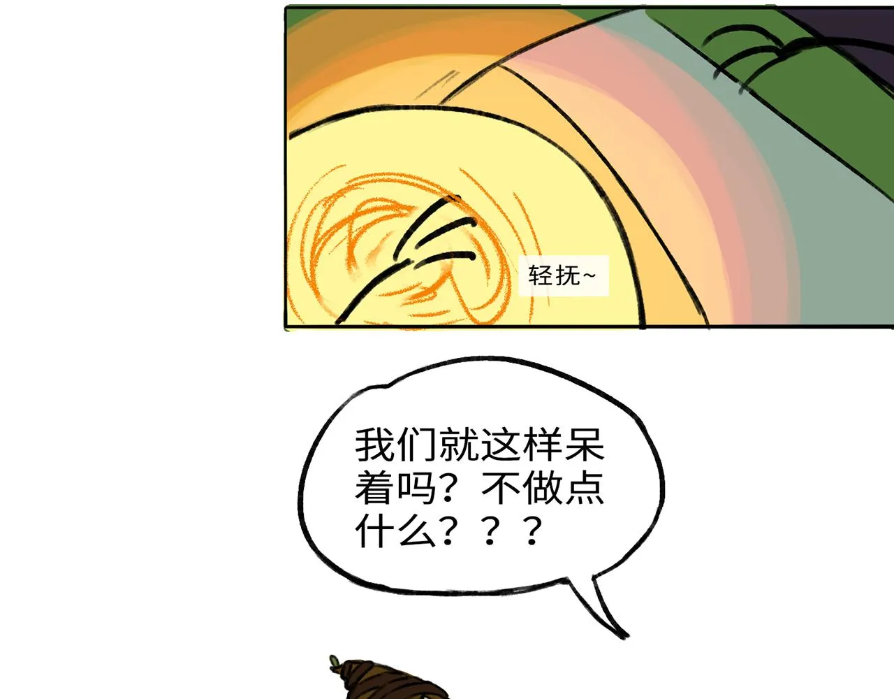第13话 囚困之木6 第2页