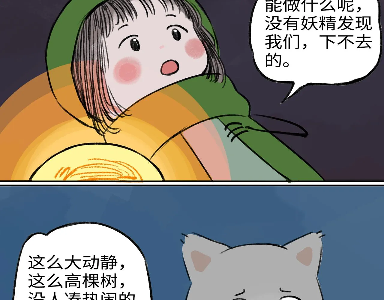 第13话 囚困之木6 第4页