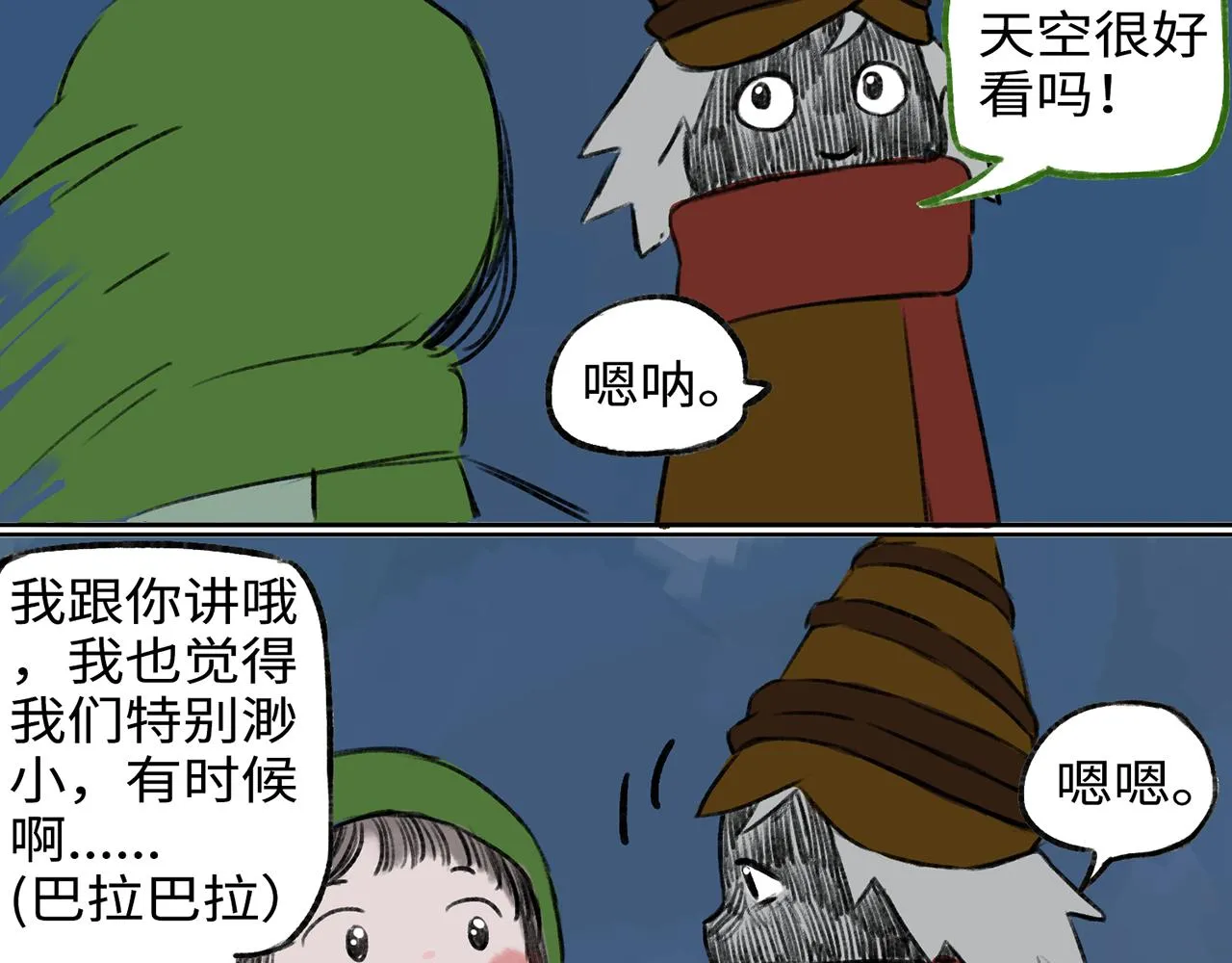 第13话 囚困之木6 第11页