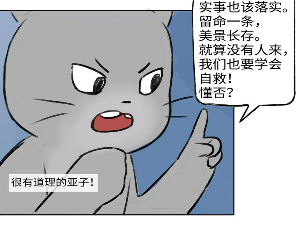 第13话 囚困之木6 第16页