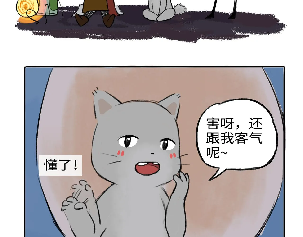 第13话 囚困之木6 第19页
