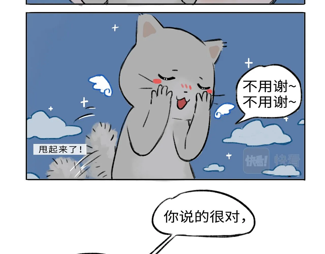 第13话 囚困之木6 第20页