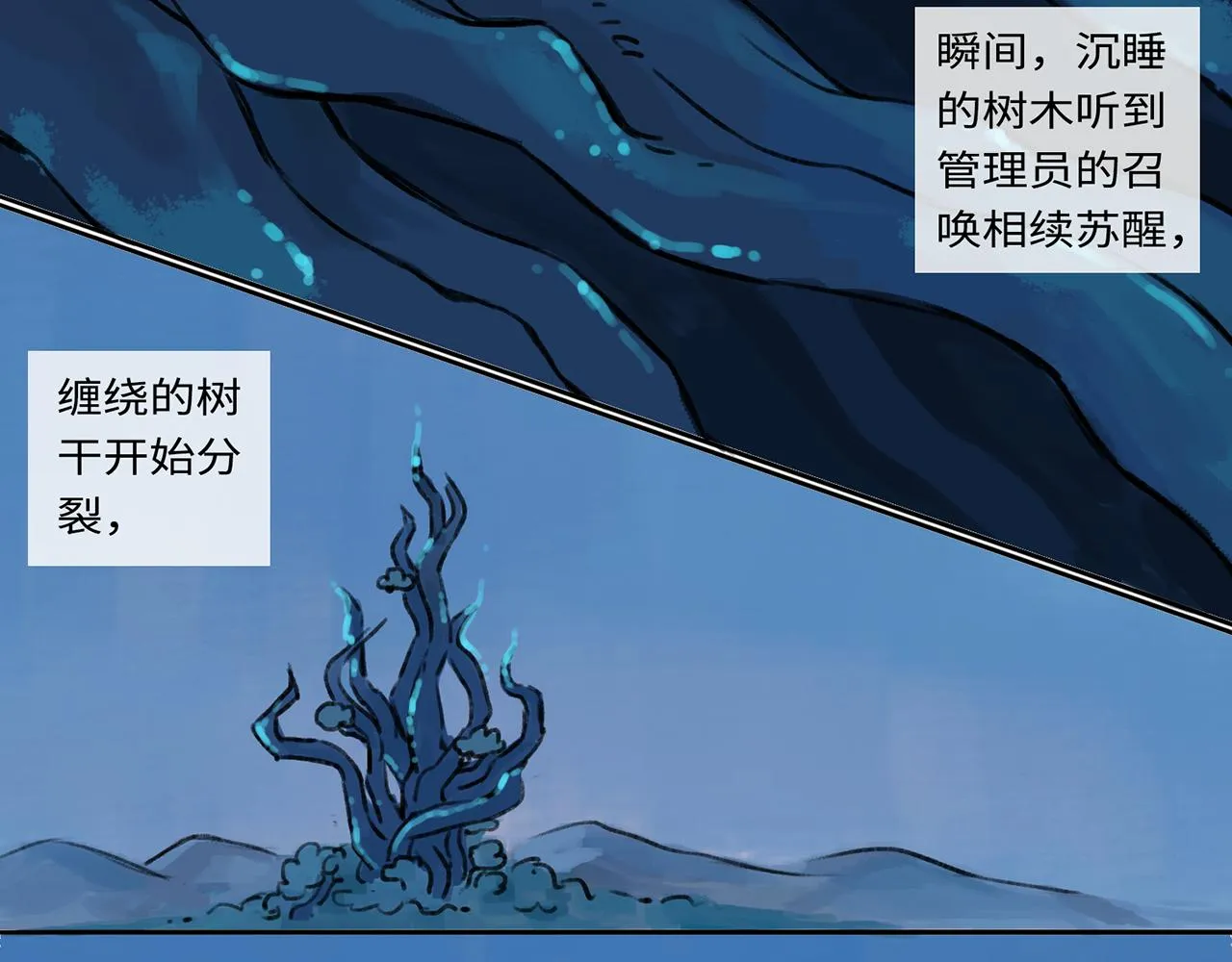 第13话 囚困之木6 第34页