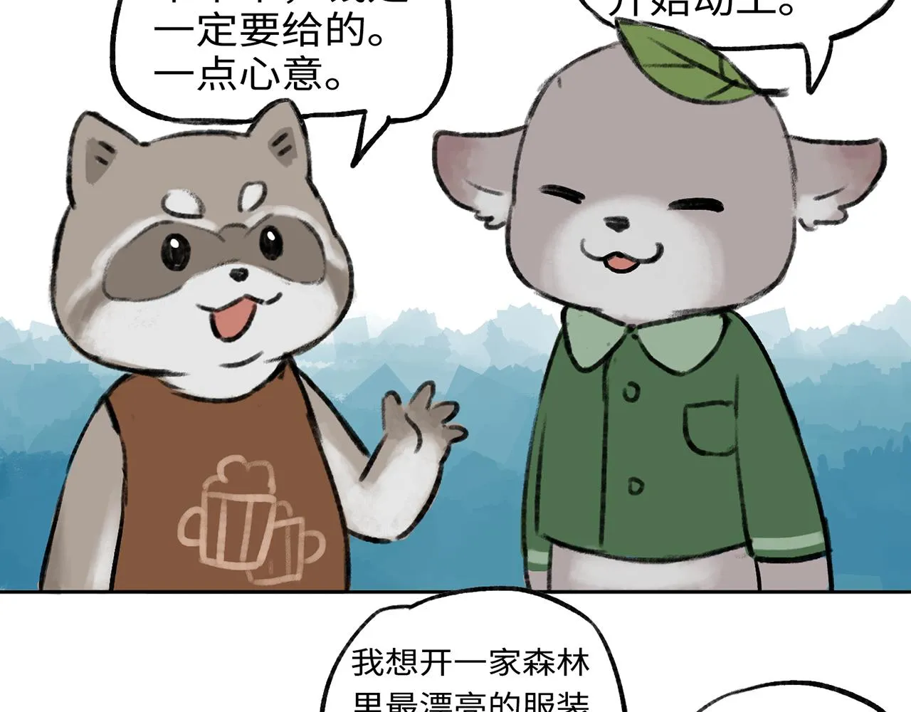 第13话 囚困之木6 第43页