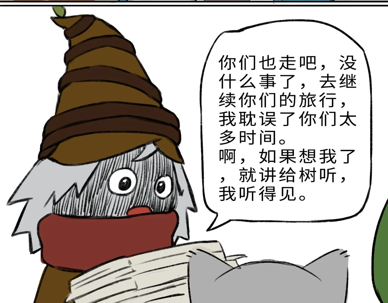 第13话 囚困之木6 第45页