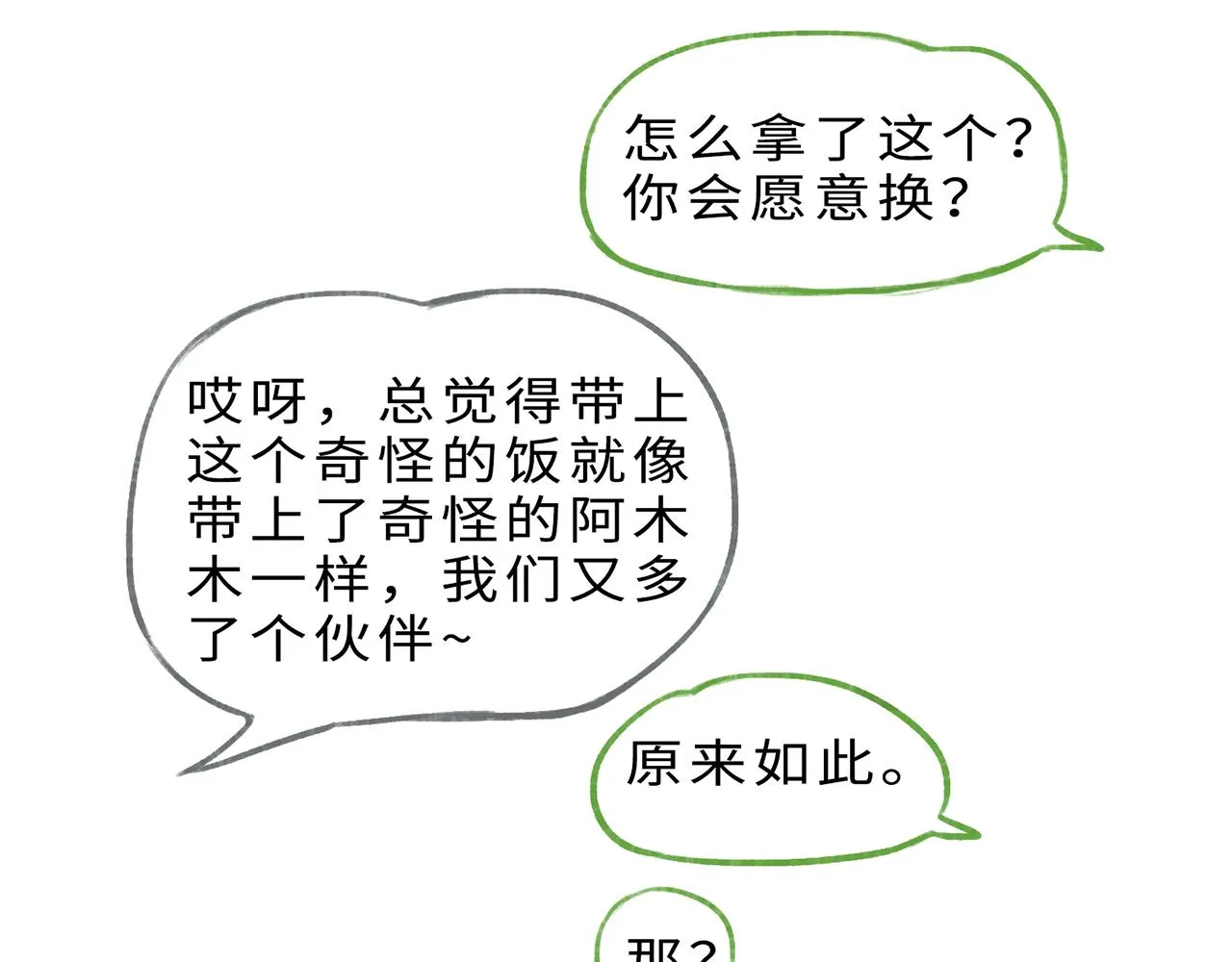 第13话 囚困之木6 第59页