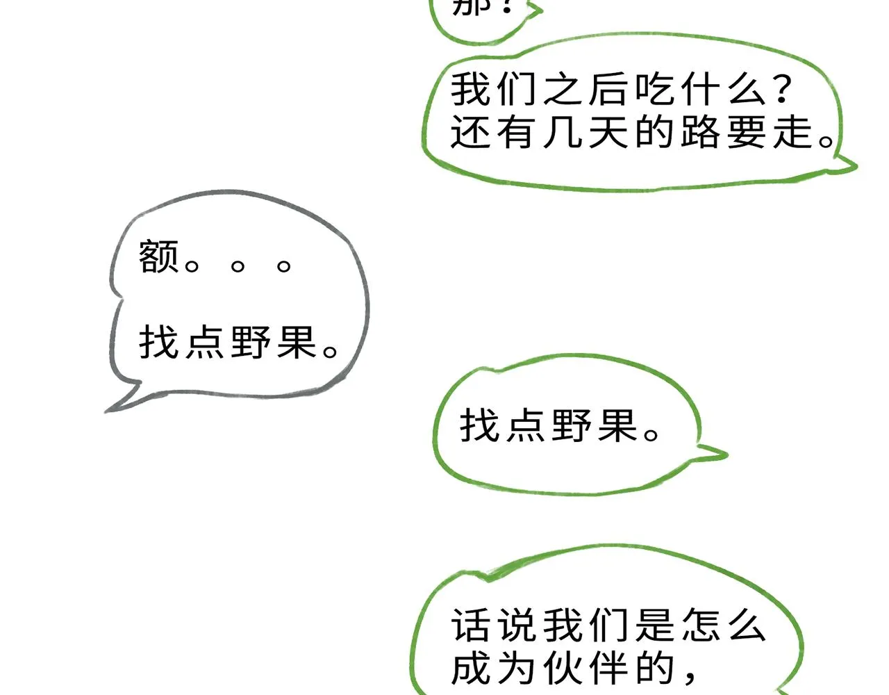 第13话 囚困之木6 第60页