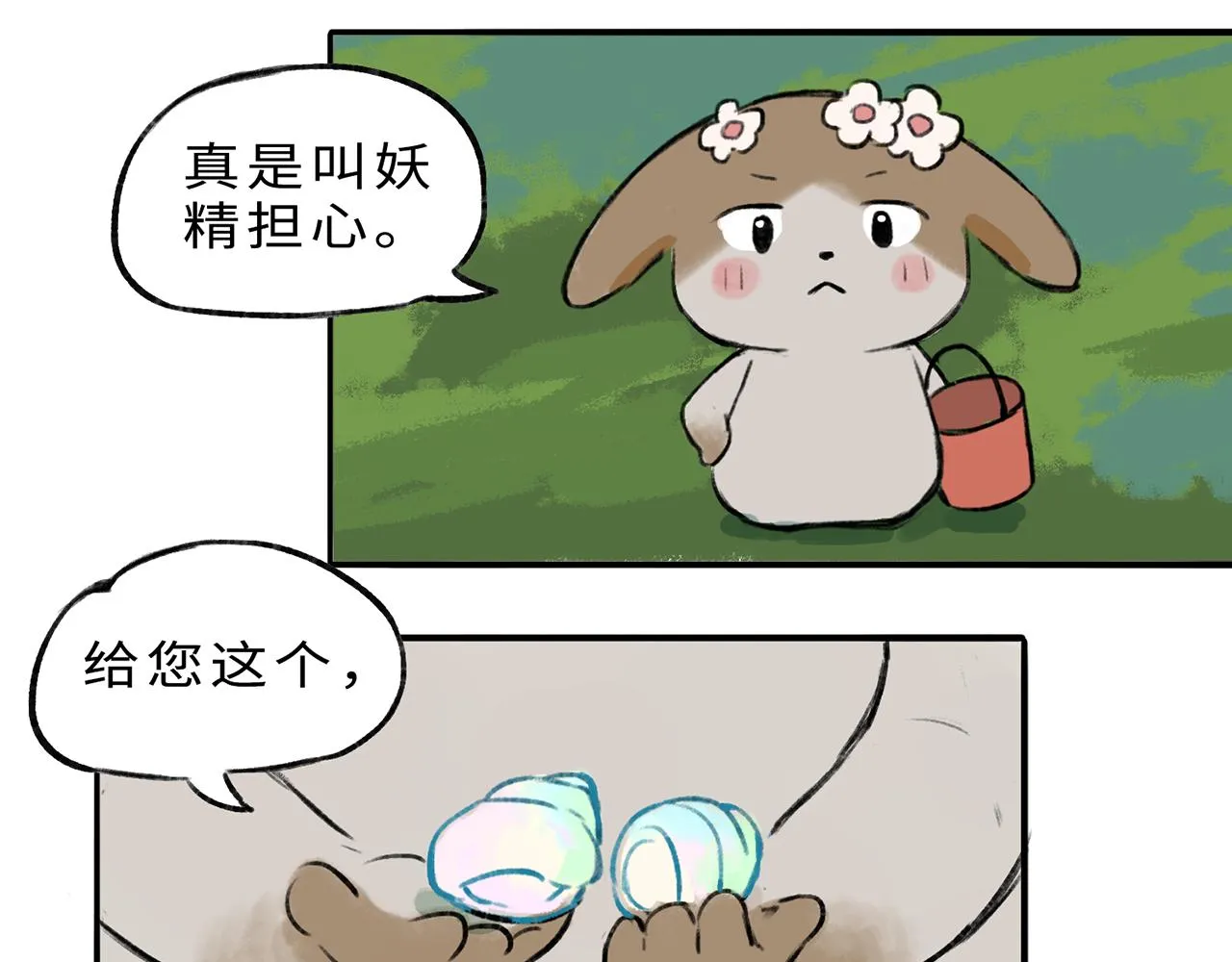 第13话 囚困之木6 第67页