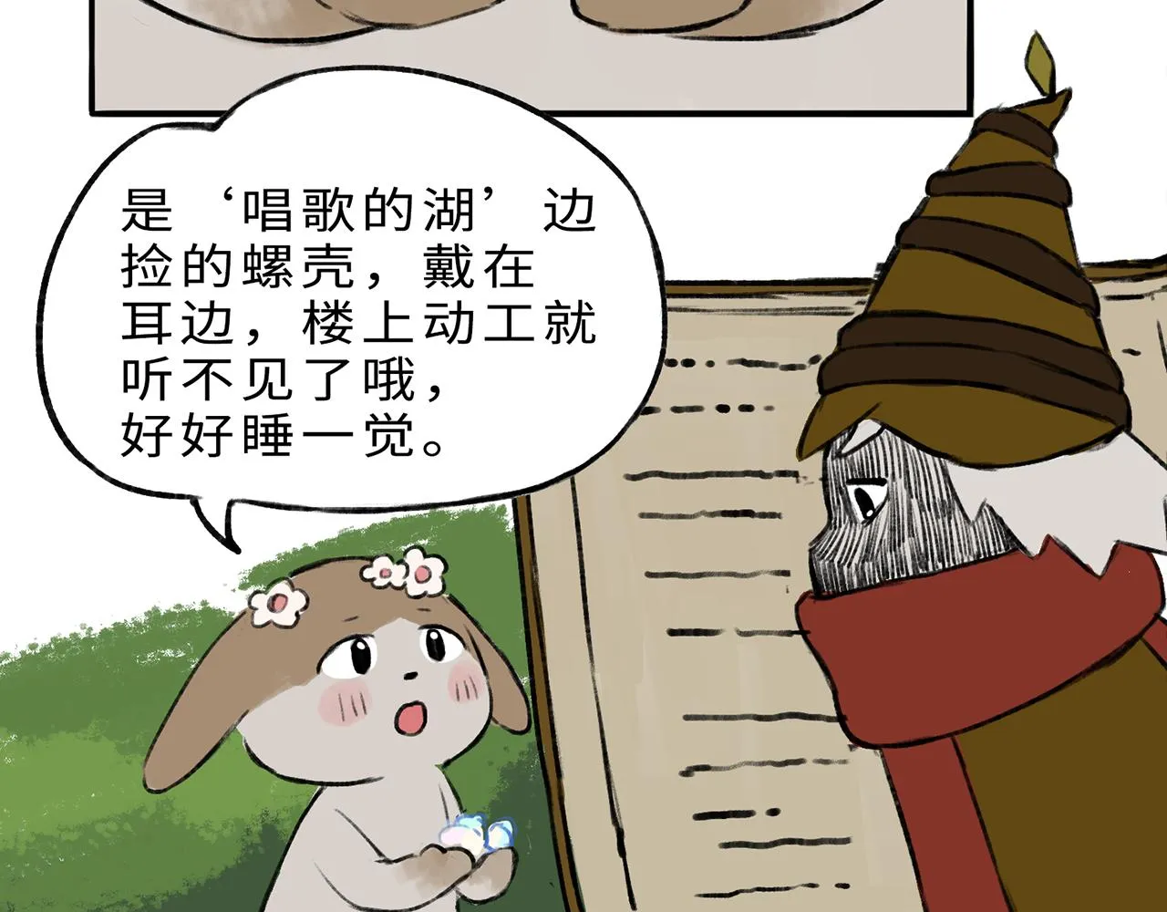 第13话 囚困之木6 第68页