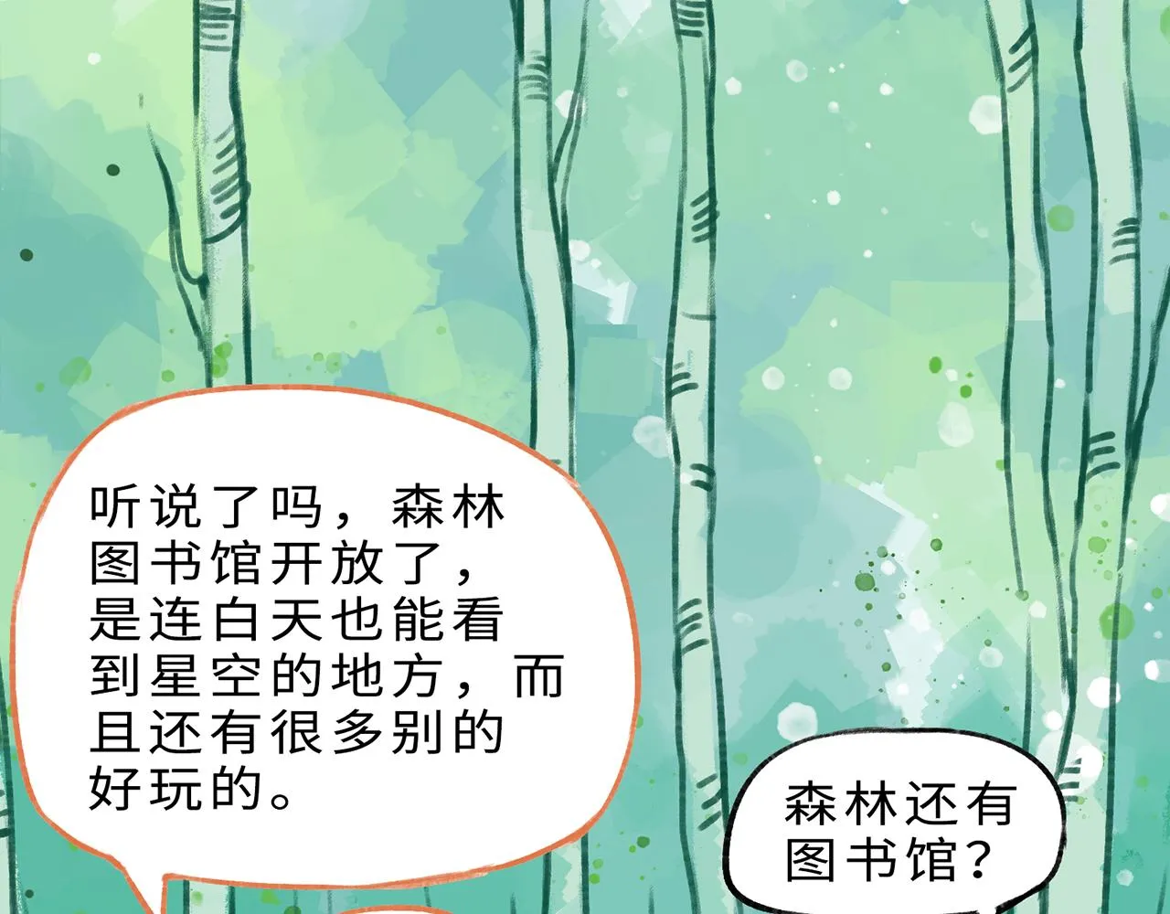 第13话 囚困之木6 第80页