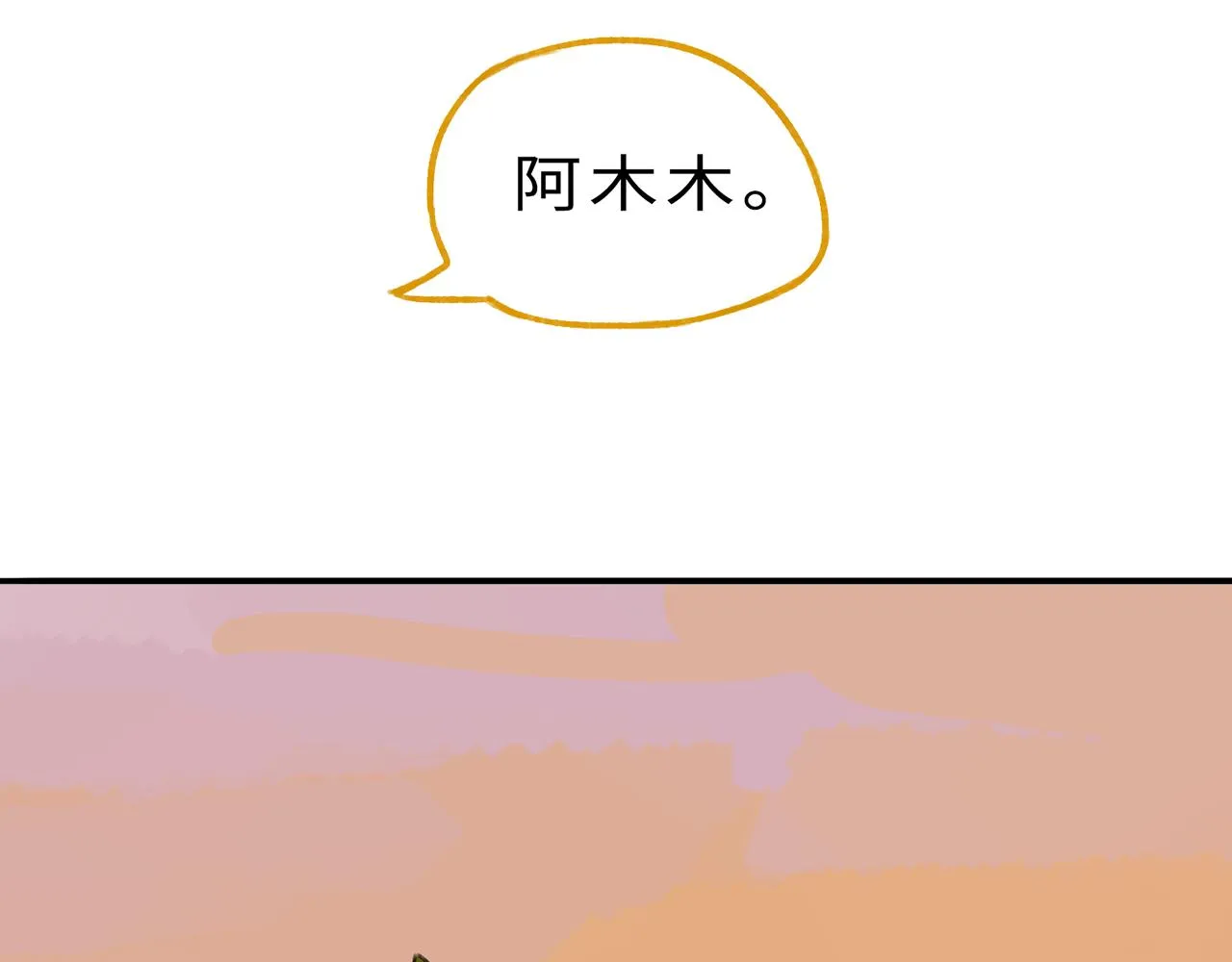 第13话 囚困之木6 第107页