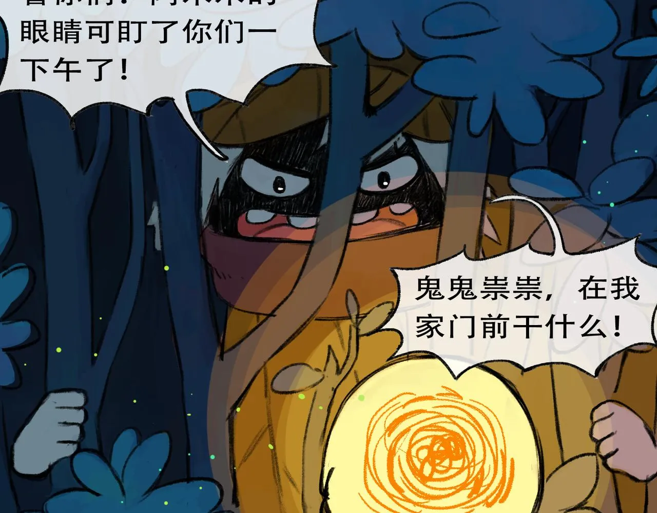 第8话 囚困之木1 第46页