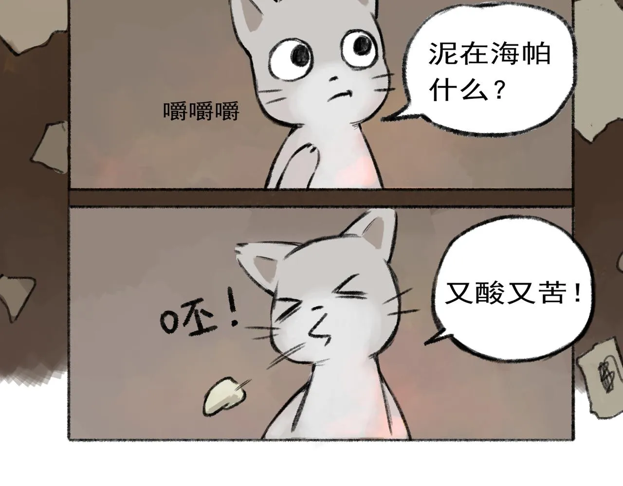 第6话 远方的信6 第20页