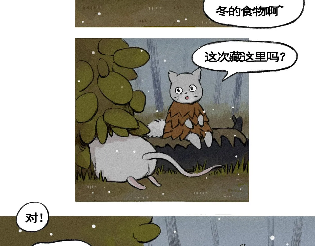 第3话 远方的信3（记忆碎片） 第5页