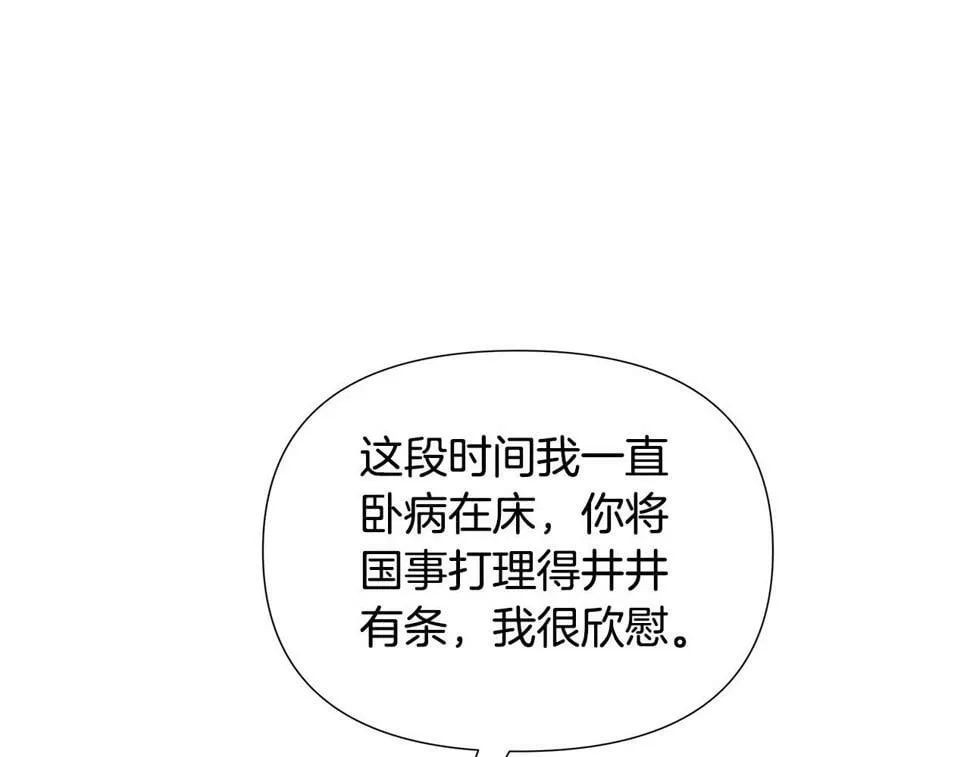 第25话 投靠皇女 第11页