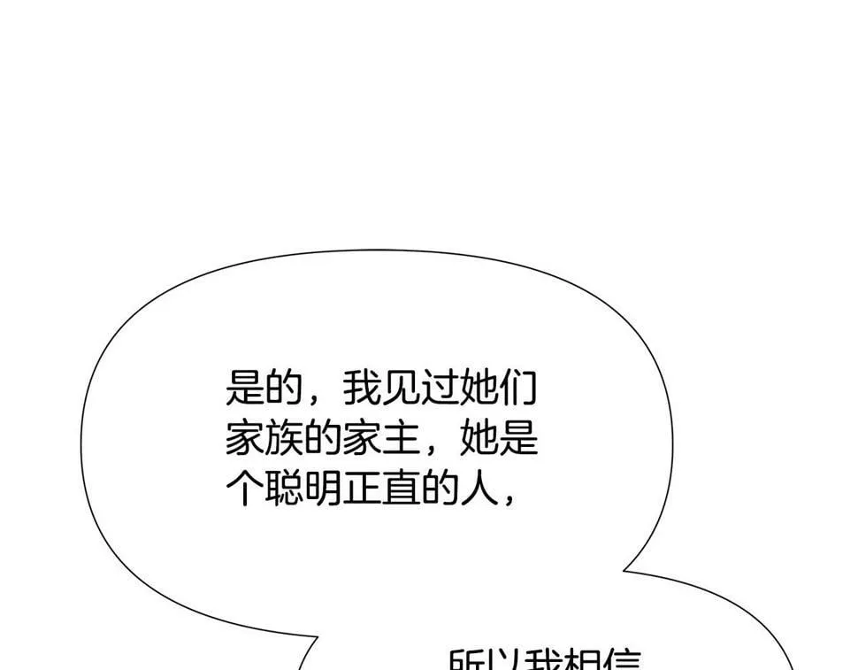 第25话 投靠皇女 第18页