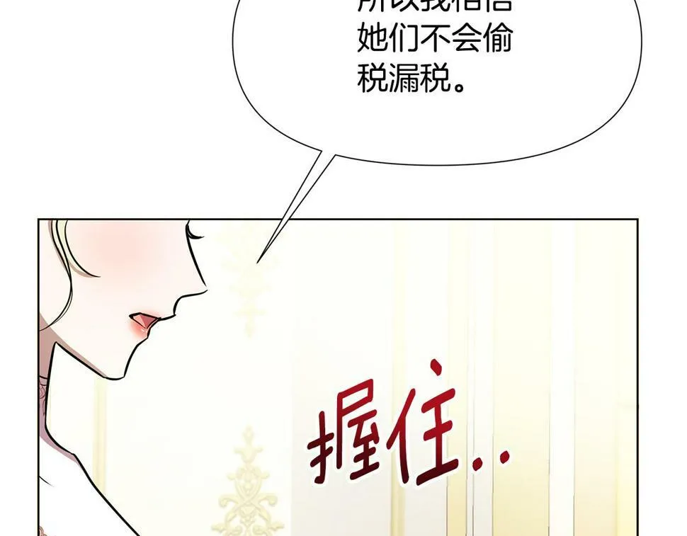 第25话 投靠皇女 第19页