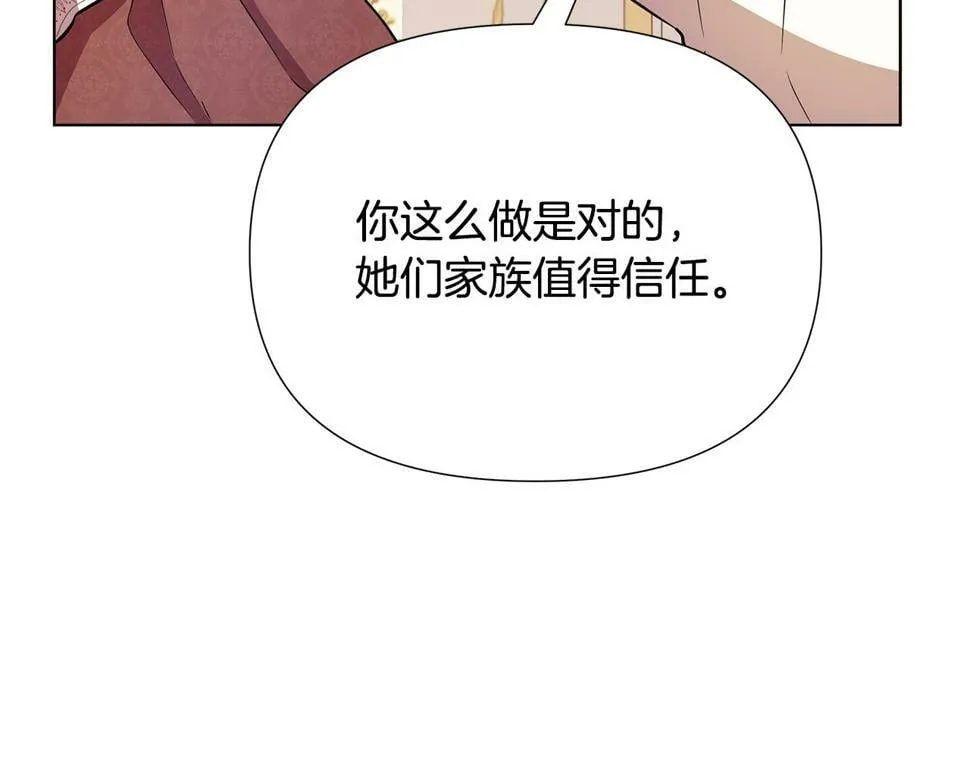 第25话 投靠皇女 第21页