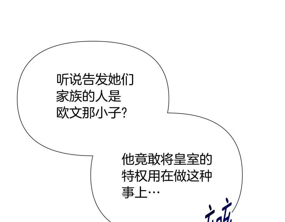 第25话 投靠皇女 第22页