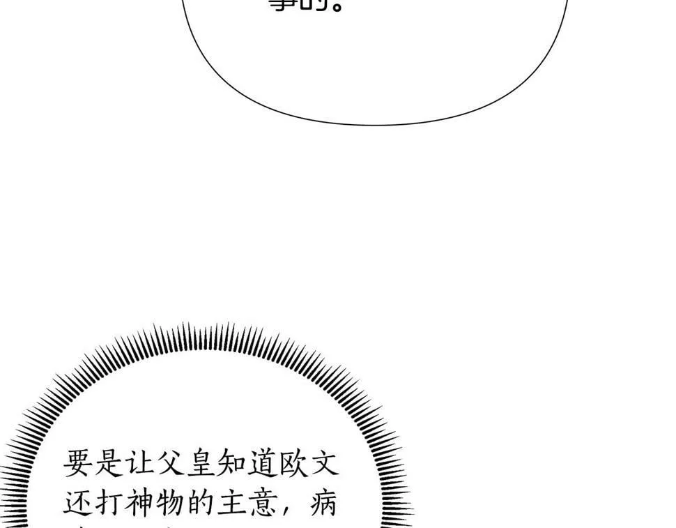 第25话 投靠皇女 第25页
