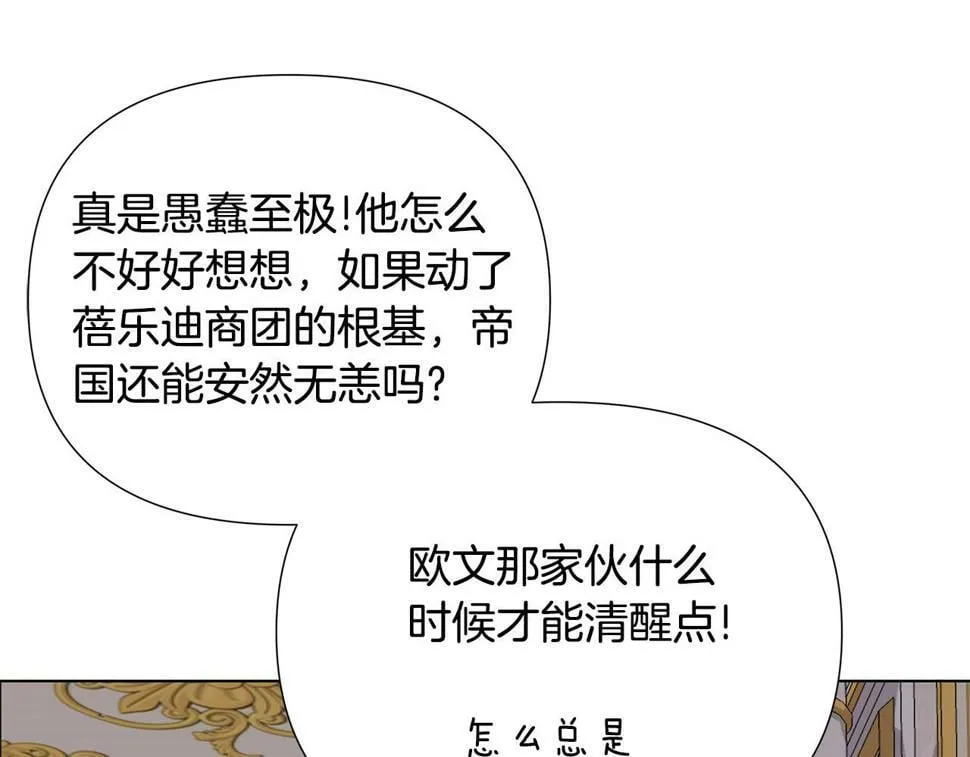 第25话 投靠皇女 第29页