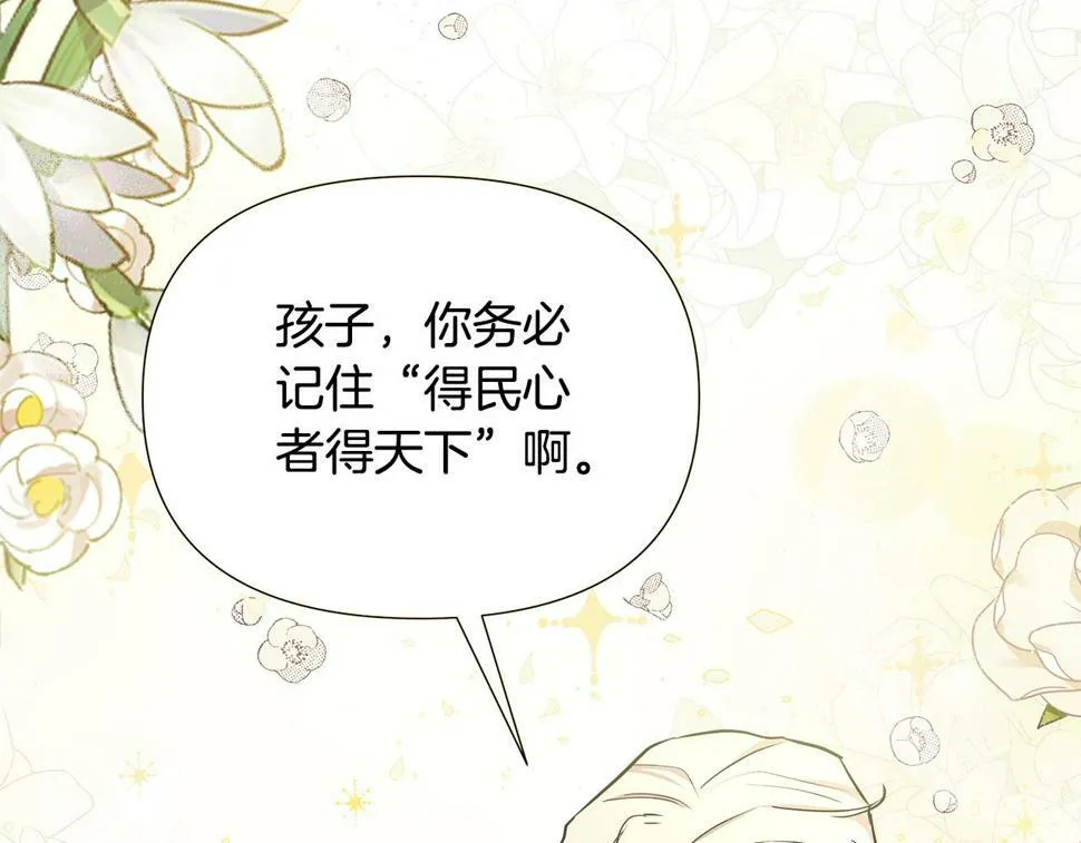 第25话 投靠皇女 第37页