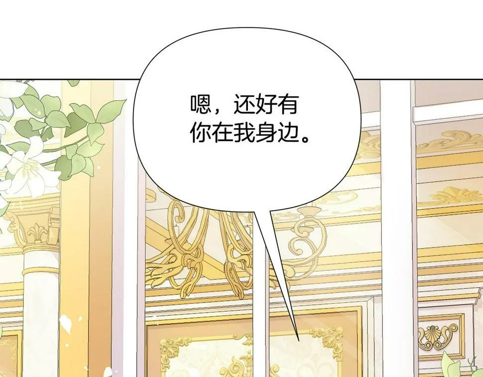 第25话 投靠皇女 第42页