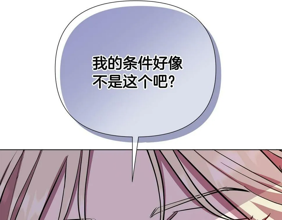 第25话 投靠皇女 第61页