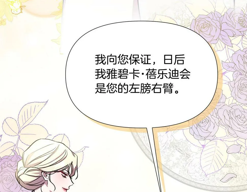第25话 投靠皇女 第69页