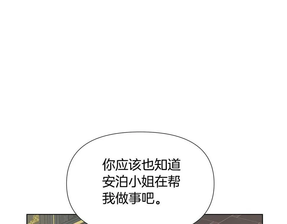 第25话 投靠皇女 第76页