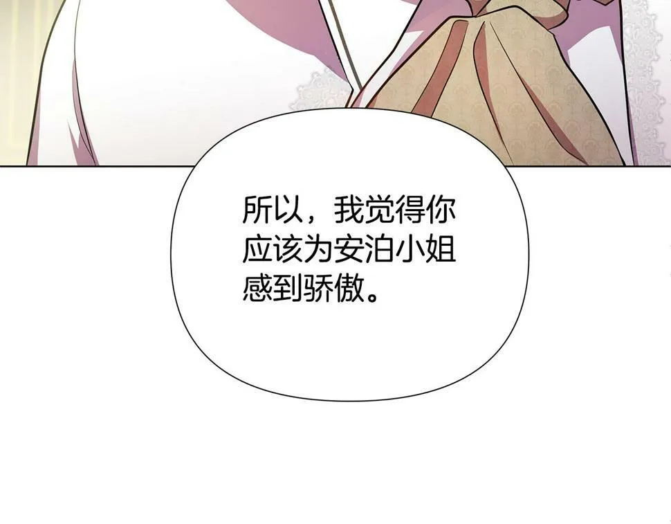 第25话 投靠皇女 第82页