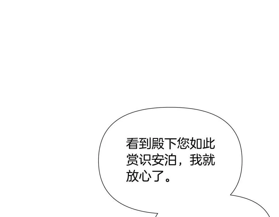 第25话 投靠皇女 第83页