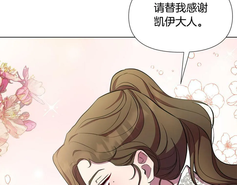 第25话 投靠皇女 第84页