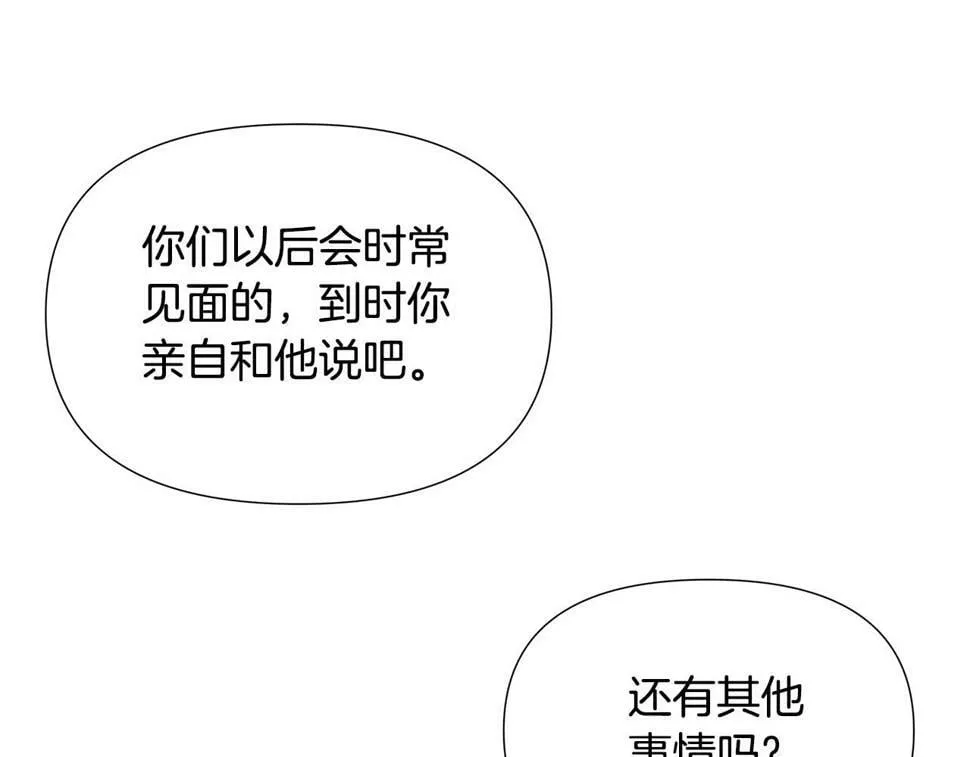 第25话 投靠皇女 第87页