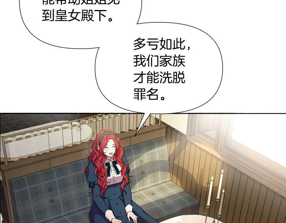 第25话 投靠皇女 第93页