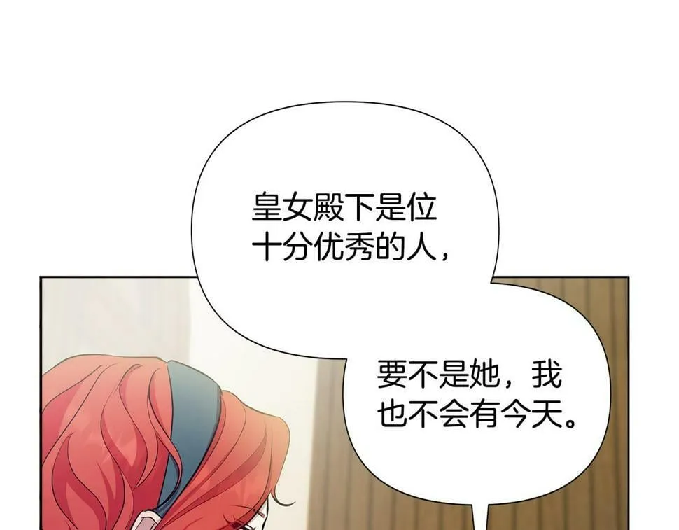 第25话 投靠皇女 第95页