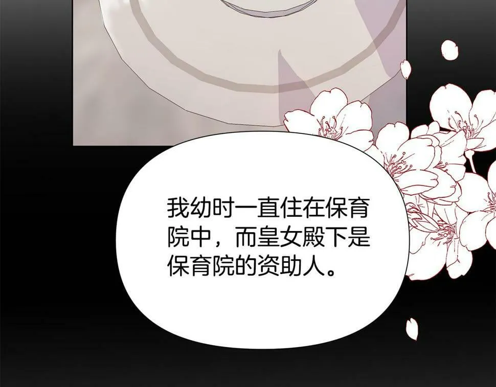 第25话 投靠皇女 第101页