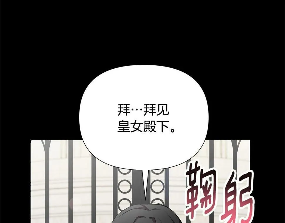 第25话 投靠皇女 第105页