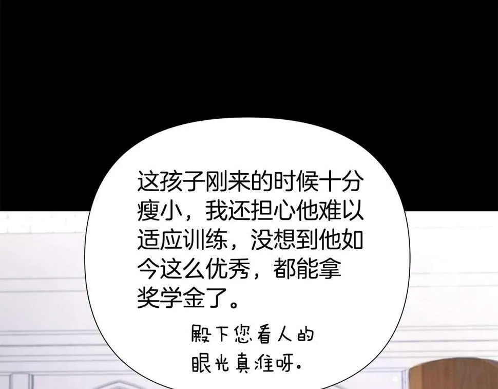 第25话 投靠皇女 第120页